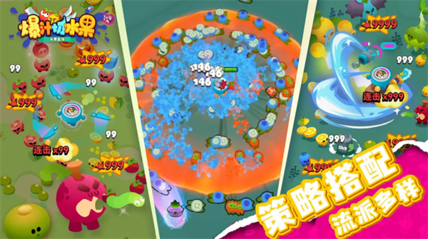 爆汁切水果游戏