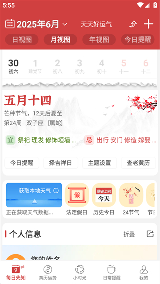 365小时光手机版