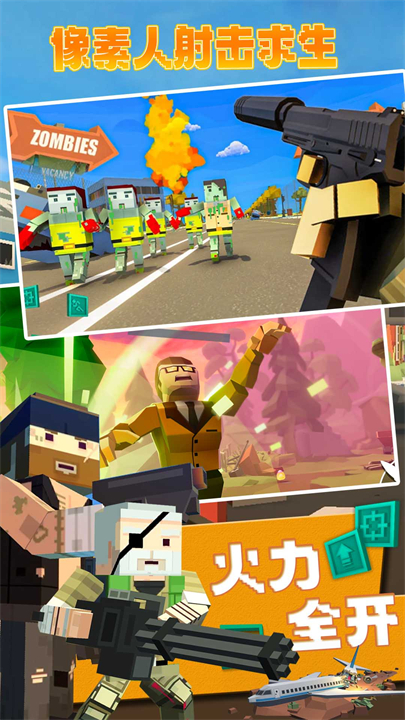 像素人射击求生手游