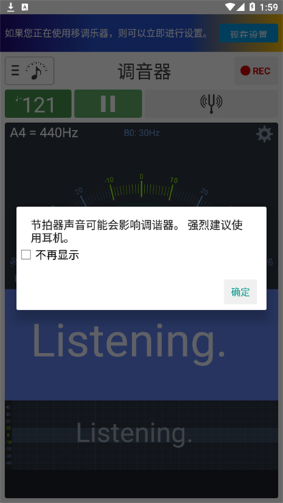 调音器和节拍器安卓