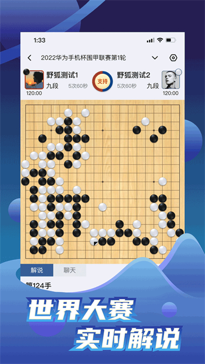 野狐围棋安卓版