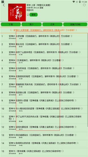 飞鸟听书2025