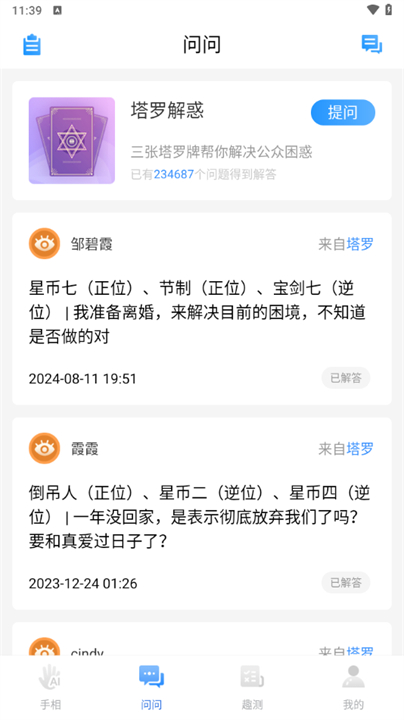 手相指纹预测相机app