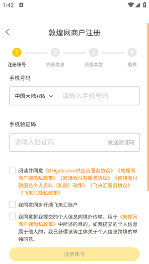 敦煌网商户版