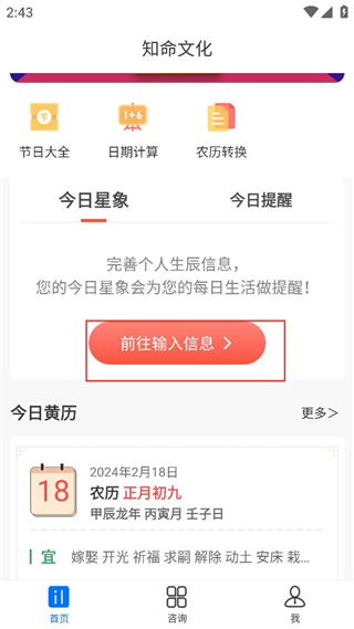 知命