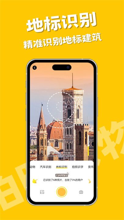 随手拍照识物软件安卓版