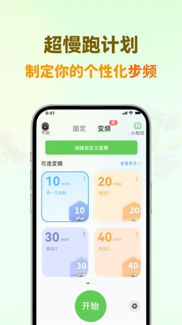 超慢跑节拍器app安卓