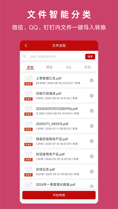 PDF格式转换神器