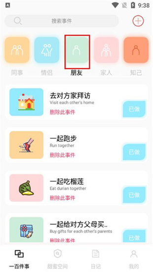情侣一百件事