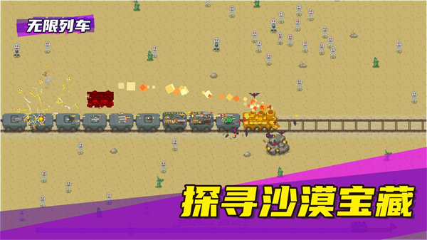 无限列车安卓版