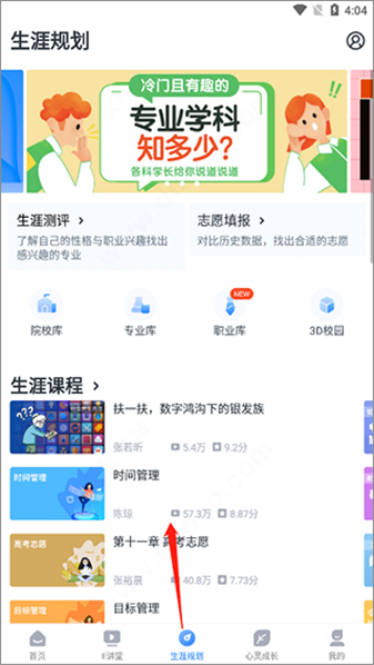 升学e网通手机版