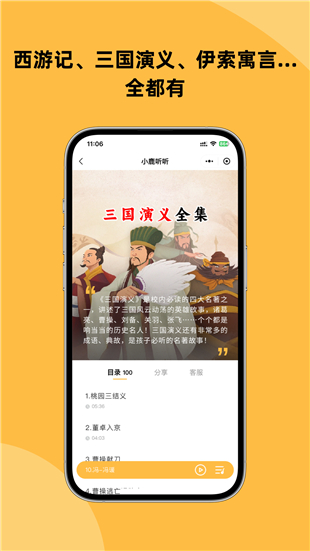 小鹿听听app
