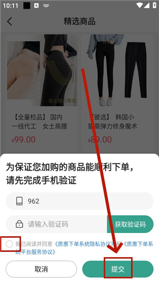质惠下单