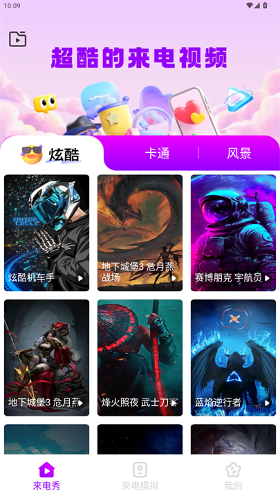 来秀铃声大全安卓版