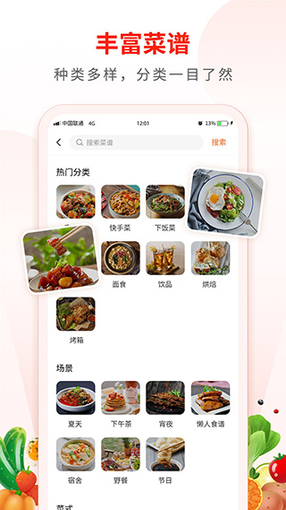 家常菜食谱大全电子版app