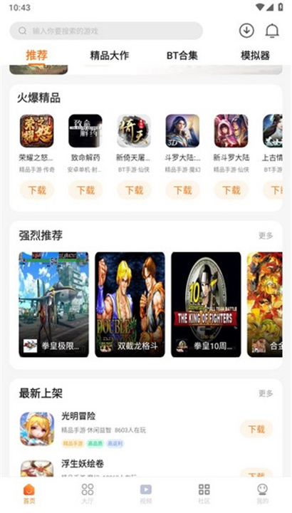 超玩游戏盒子模拟器