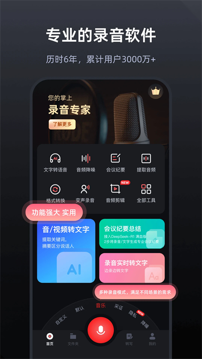 录音专家手机版