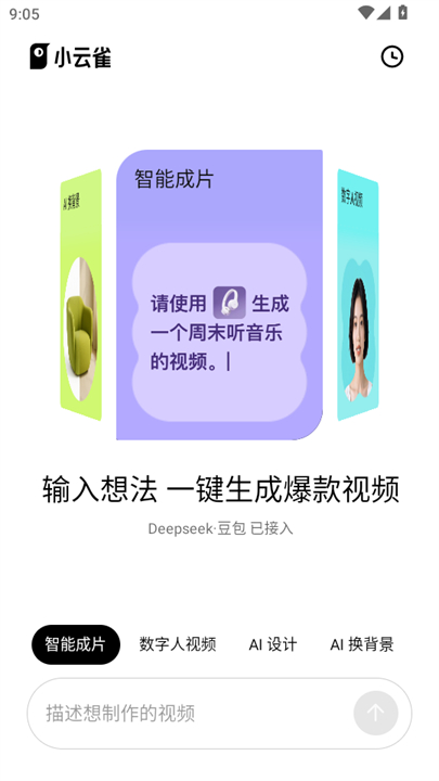 小云雀ai视频制作