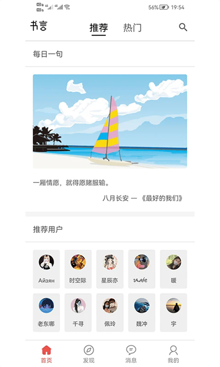 书言笔记安卓版