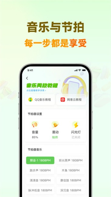 超慢跑节拍器app安卓