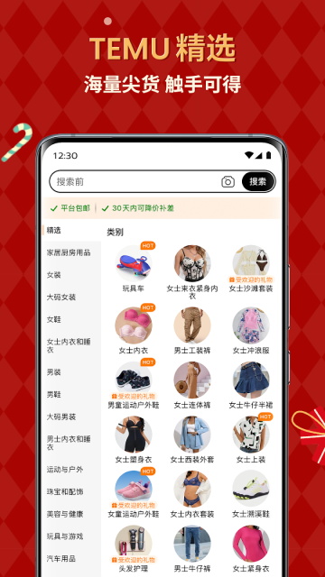 Temu安卓版