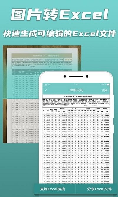 文字识别软件安卓版