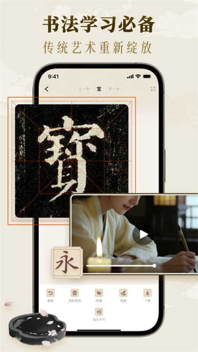 墨秀书法练字软件