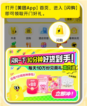 美团闪购