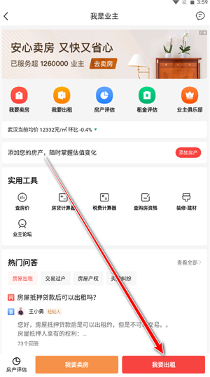 房天下二手房