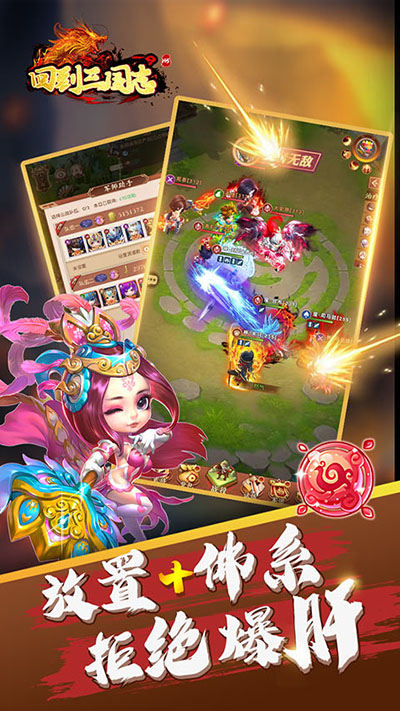 回到三国志h5手机版