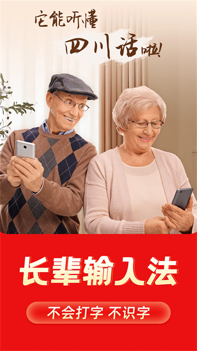 如意输入法手机版