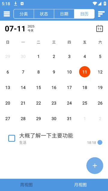 高效待办清单手机