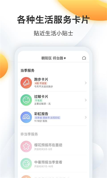 墨迹天气怀旧版app