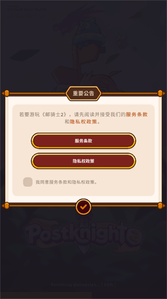 邮差骑士2中文版