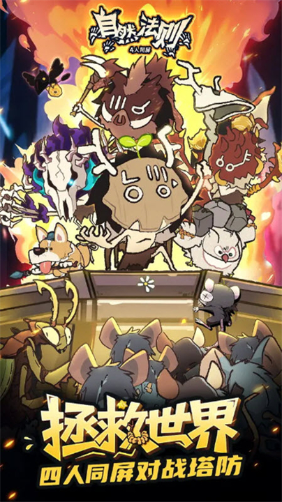 自然法则安卓手机版