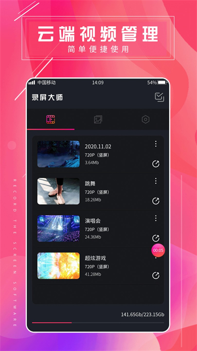 屏幕录屏大师app