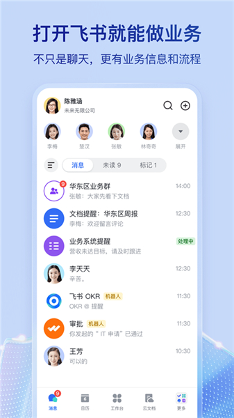 飞书2023版