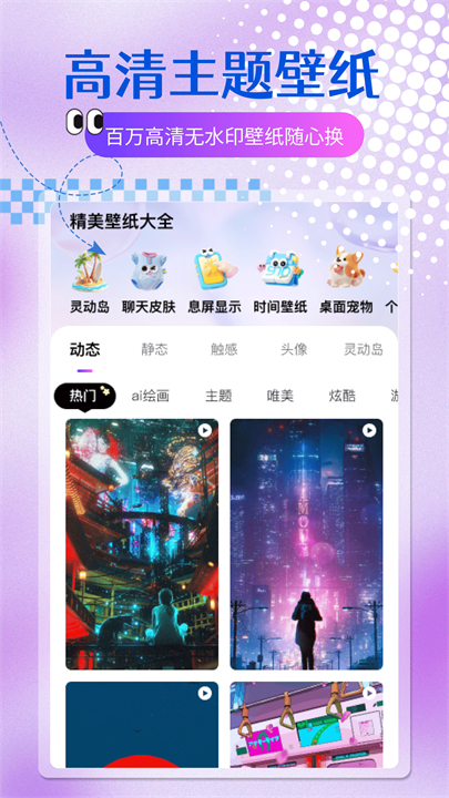 乐多多壁纸手机版