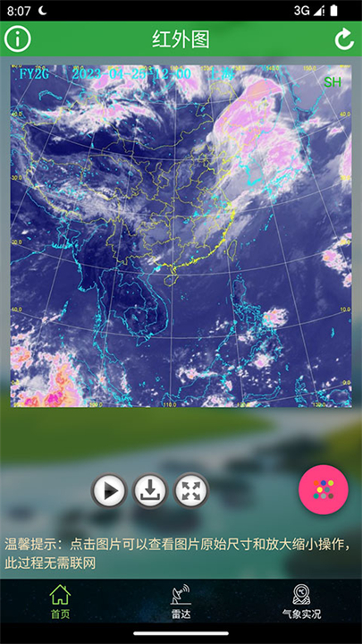 卫星云图实时天气预报
