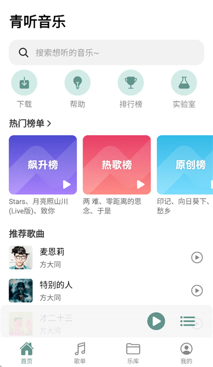 青听音乐app