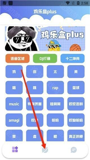 鸡乐盒8.0
