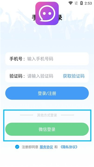 夜聊交友