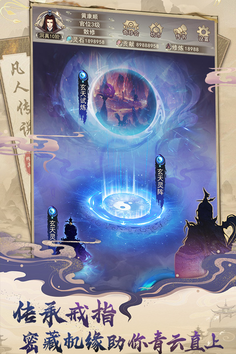 凡人传说手游安卓版