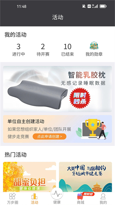 万步健康手机版