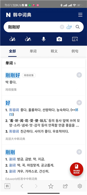 Naver词典