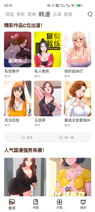 喵上漫画2025