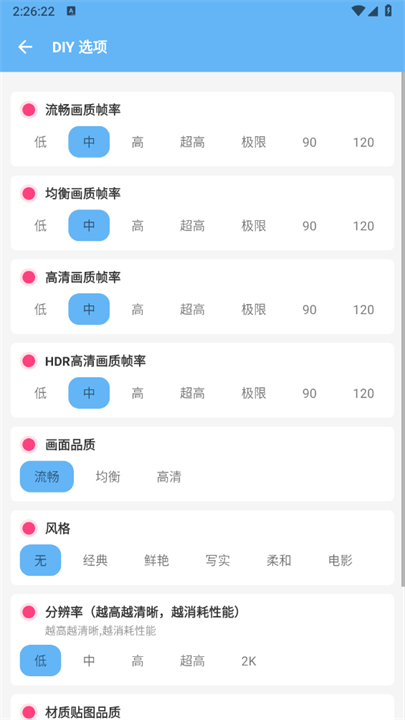 画质阁助手安卓版