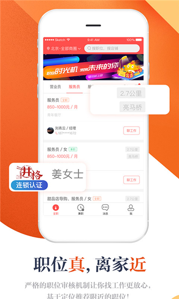 店长直聘平台