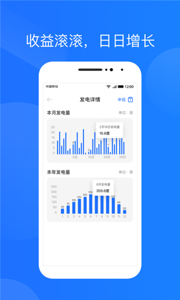 光伏生活客户端