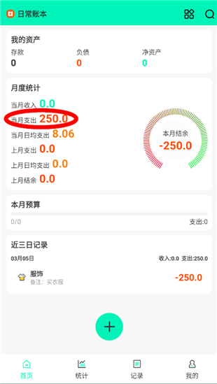 记账王